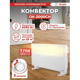 Конвектор РЕСАНТА ОК-2000СН [67/4/21]